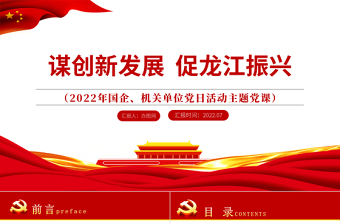 事业单位财务人员述职述廉PPT
