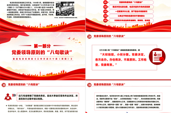 重温毛泽东同志《工作方法六十条（草案）》PPT