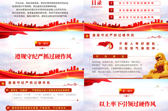 锤炼过硬作风主动担当作为PPT党政风2022机关事业单位党日活动党课PPT模板