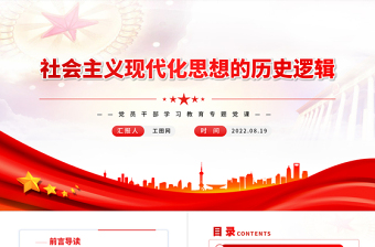 党史教育主题党课PPT