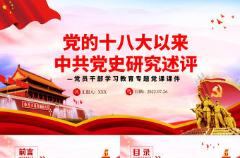党史学习教育述学述评ppt
