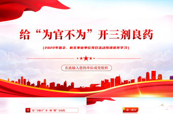 事业单位财务人员述职述廉PPT