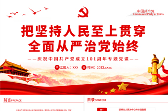 庆祝党的生日党课讲稿ppt