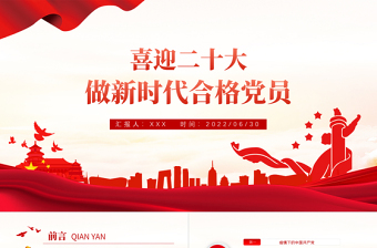 微党课做合格党员ppt