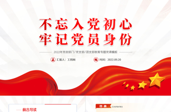 我是党员奋斗有我专题党课ppt