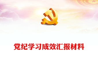 党员讲党课材料ppt