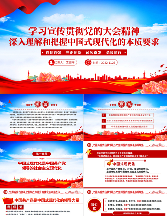 2022深入理解和把握中国式现代化的本质要求PPT党政风党支部学习宣传贯彻党的大会精神专题党建党课PPT模板