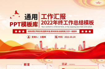 2022党政风优质通用型PPT模板8