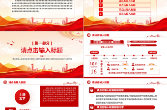 2022党政风优质通用型PPT模板8