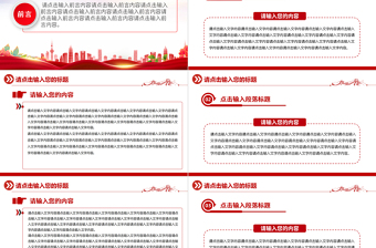 2022通用型PPT党政风优质实用模板下载1