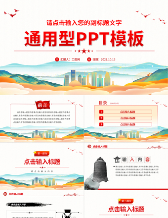 2022通用型PPT精品模板下载17