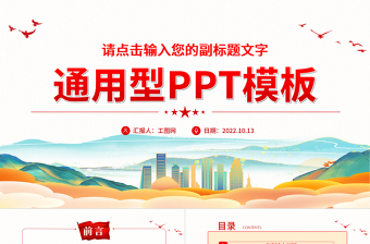2022通用型PPT精品模板下载17