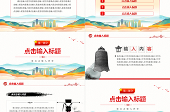 2022通用型PPT精品模板下载17