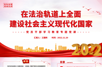 上党课学习元旦重要精神ppt