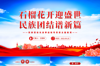 我是党课主讲人主题教育ppt
