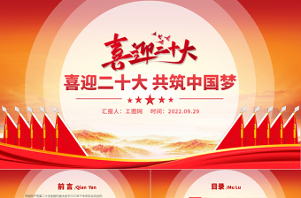 微党课ppt先进事迹做合格党员