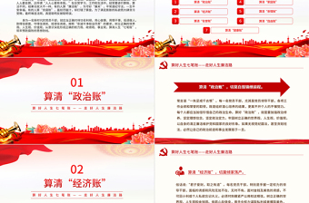 2024算好人生七笔账走好人生廉洁路PPT创意简约风党员思想教育微党课