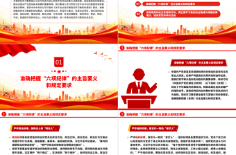 党纪学习教育之推动党纪学习教育走深走实PPT优质创意党课