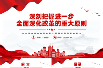2024党课设计背景ppt