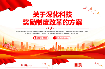 关于规章制度的党课ppt