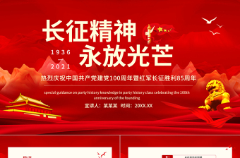 长征精神ppt
