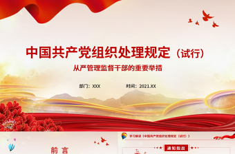 非政府组织管理PPT