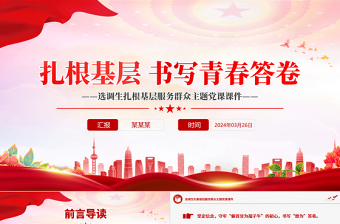群众纪律党课ppt