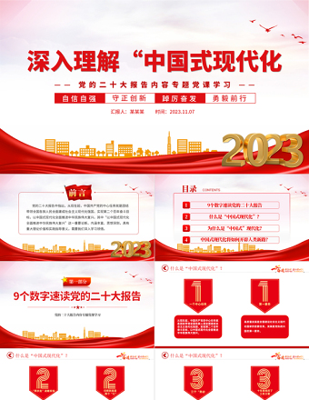 全面深入理解中国式现代化深刻把握中国式现代化的核心要义拓展中国式现代化主题党课课件PPT