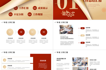 龙年新年工作计划PPT党政风创意工作总结述职汇报新年计划通用模板