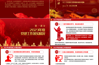 党支部工作汇报PPT党政风年度党委工作情况总结汇报模板下载