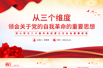 二十届五中三中全会ppt