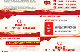 丝路精神PPT精美简约丝路精神是国际社会珍视的文明资产中国精神谱系党课PPT