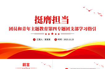 团支书讲团课ppt