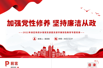 遵纪守法廉洁担当党课ppt