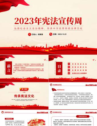 2023年宪法宣传周PPT引导全体人民做社会主义法治的忠实崇尚者自觉遵守者坚定捍卫者党课
