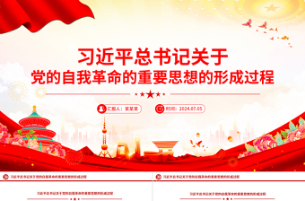 习近平总书记在党史学习ppt