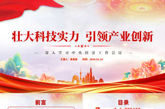2025年党课会议主题名称大全ppt