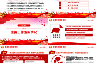 2023第一季度党建工作总结PPT精品风党员干部党建工作总结课件模板下载