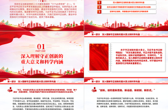 2023坚持守正创新PPT精美简约六个必须坚系列党课PPT下载
