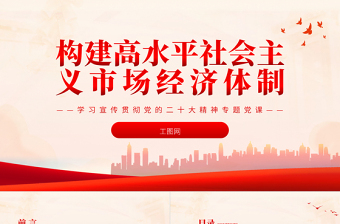 红色党课学习主题ppt模板