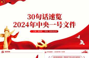庆祝国庆节的ppt怎么做