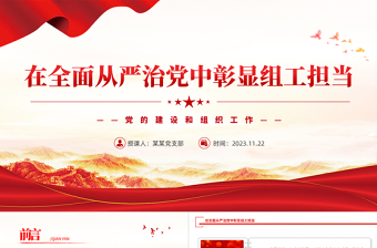 从严治团从严治党ppt