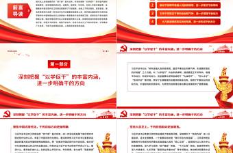 以学促干PPT精品匡正干的导向增强干的动力形成干的合力上主题党课课件