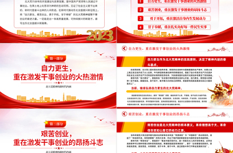 传承弘扬北大荒精神PPT党政风优质新时代推动东北全面振兴新征程上继续发扬北大荒精神党课下载