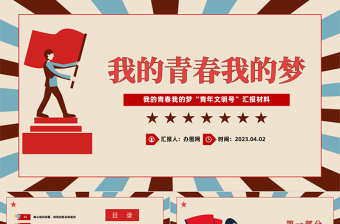 我的祖国我的梦演讲稿ppt