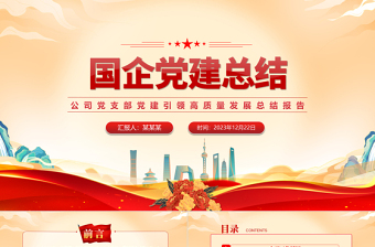 党小组党建工作总结ppt