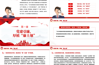 2023银行廉洁从业合规经营PPT精美简约五廉同向发力激发廉洁文化建设内生动力党课PPT