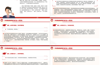 学深悟透知行合一PPT简约党建风法院近平新时代中国特色社会主义思想主题教育课件