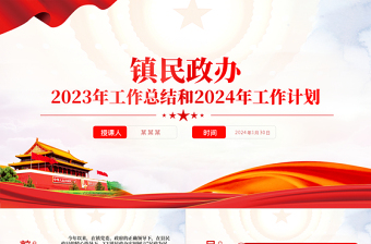 党政办工作计划ppt