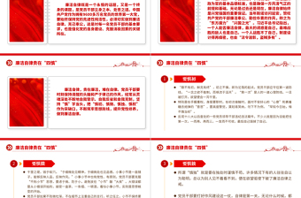 2023四慎党课PPT党员干部廉洁自律克己奉公廉洁自律课件